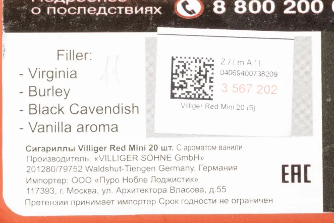 Контрэтикетка Villiger Red Mini Filter Vanilla