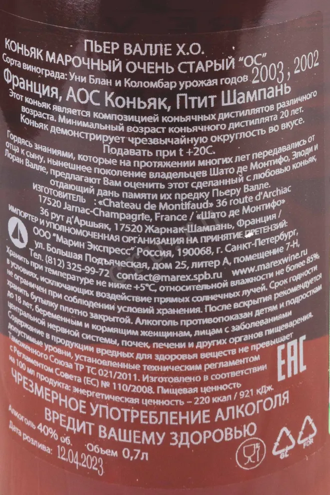 Подарочная коробка Pierre Vallet XO in tube 2002 0.7 л