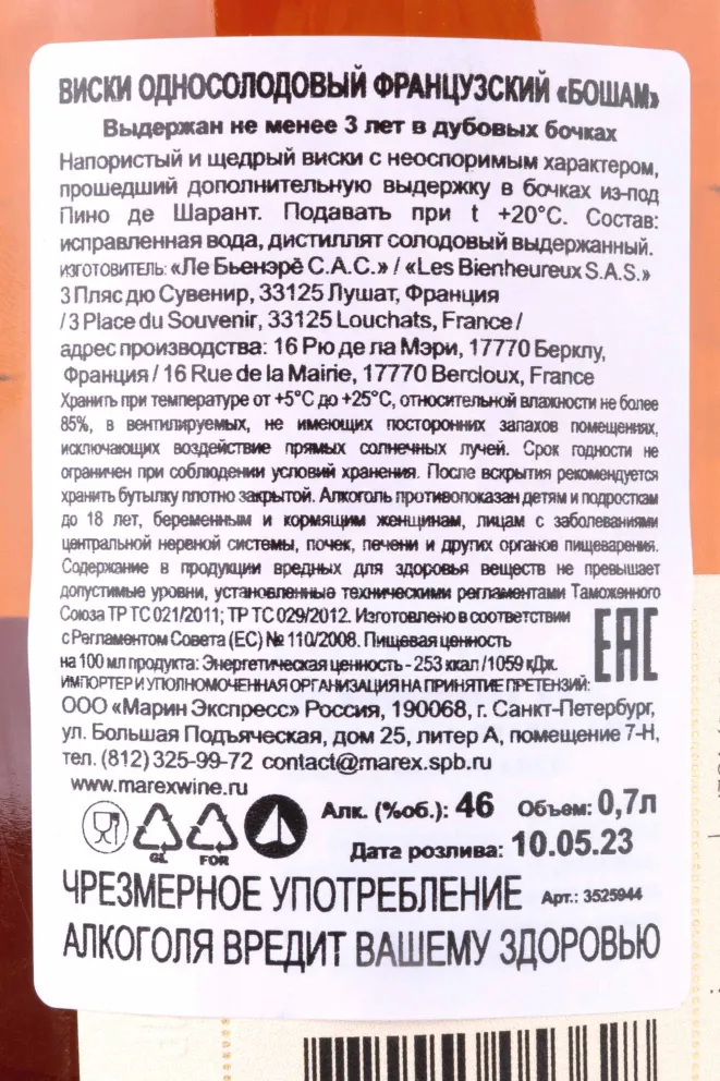 Контрэтикетка Beauchamp 0.7 л