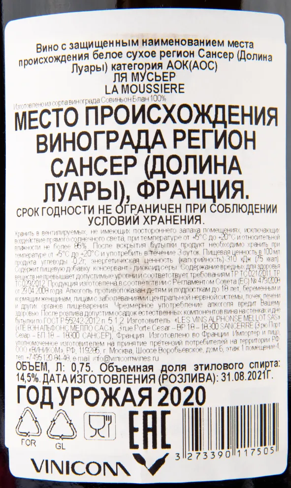 Контрэтикетка вина Alphonse Mellot La Moussiere Sancerre AOC 2020 0.75 л