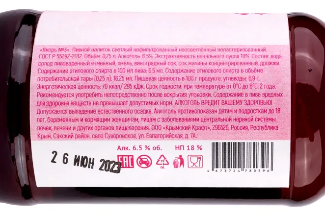 Контрэтикетка Yakor Raspberry Princess 0.25 л