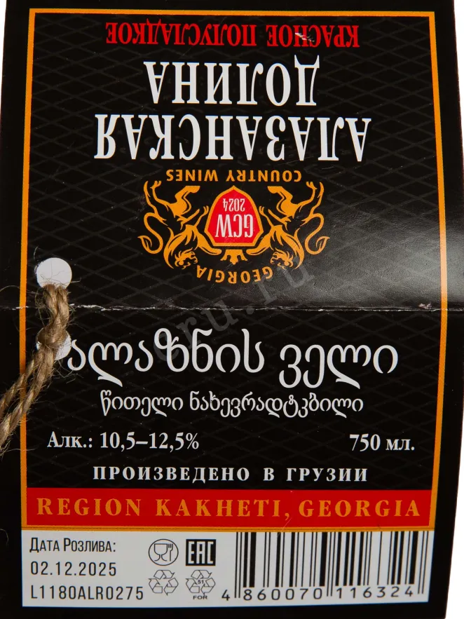 Вино GCW Alazani Valley Red Semi-sweet in ceramic bottle 2023 0.75 л