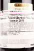 Контрэтикетка вина E.Guigal Cote-Rotie Brune et Blonde 2017 0.75 л
