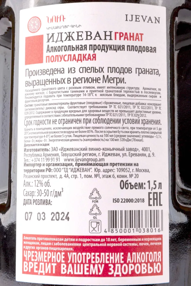 Контрэтикетка Ijevan Grenade 1.5 л
