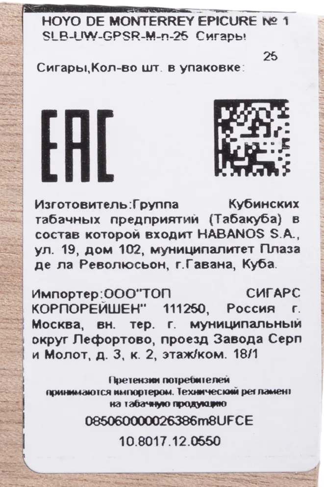 Контрэтикетка Ойо де Монтеррей Эпикур №1