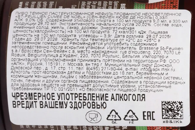 Контрэтикетка St.Feuillien Cuvee De Noel 0.33 л