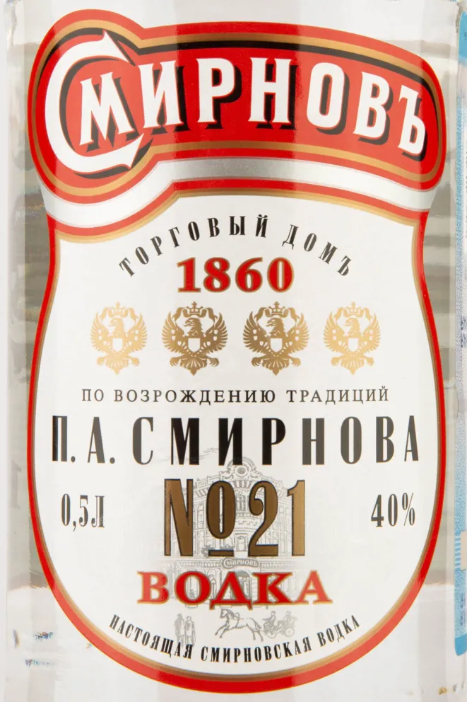 Этикетка Smirnov № 21 0.5 л