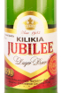 Этикетка Kilikia Jubilee 0.5 л