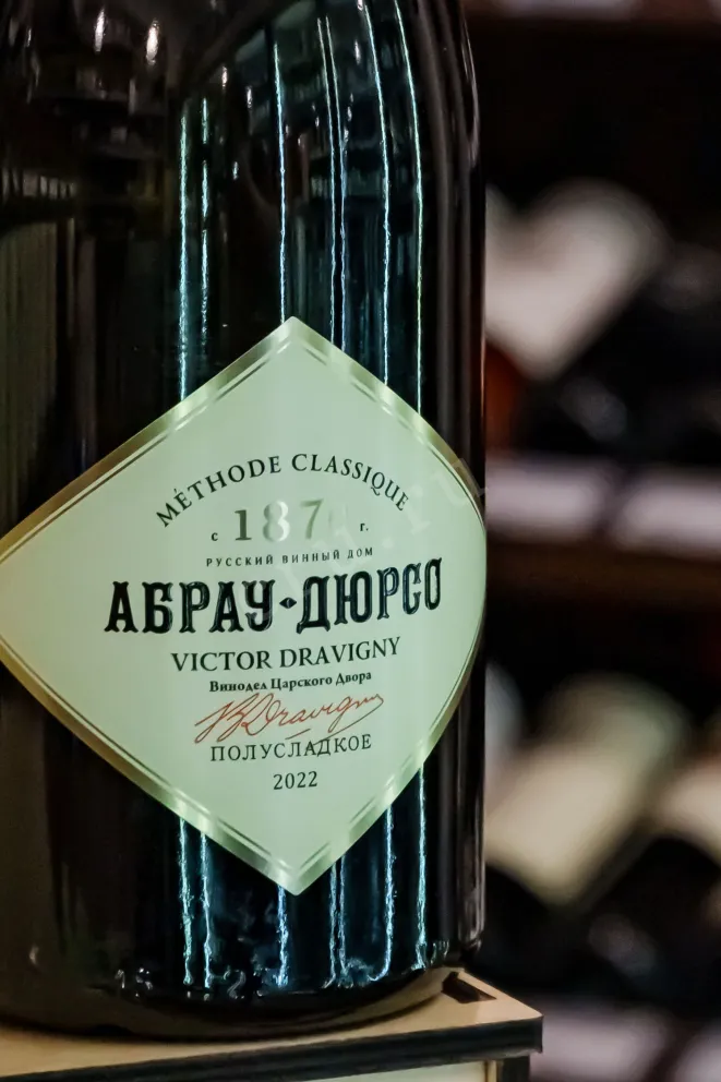 В магазине Крю Профи Abrau-Durso Victor Dravigny Semi-Sweet 2022 0.75 л
