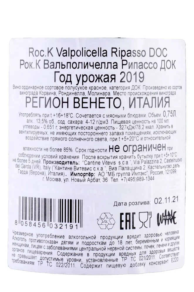 Вино Roc.K Valpolicella Ripasso 2019 0.75 л