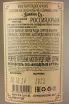 Контрэтикетка Bakkal Su Saperavi-Bastardo-Cabernet-Sauvignon 2023 0.75 л