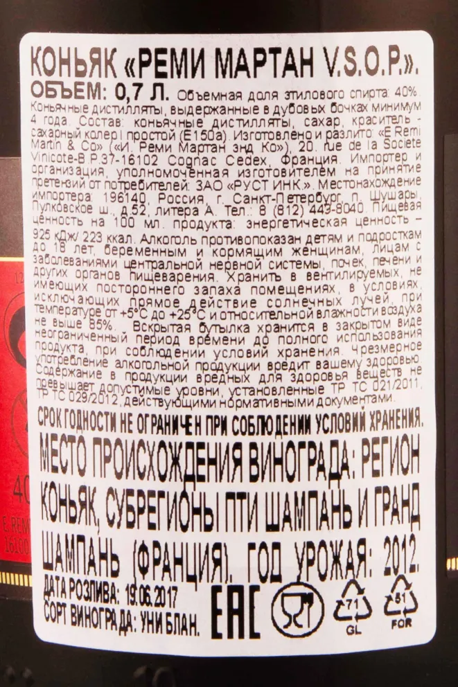 Контрэтикетка Remy Martin VSOP giftbox with 1 glass 2012 0.7 л