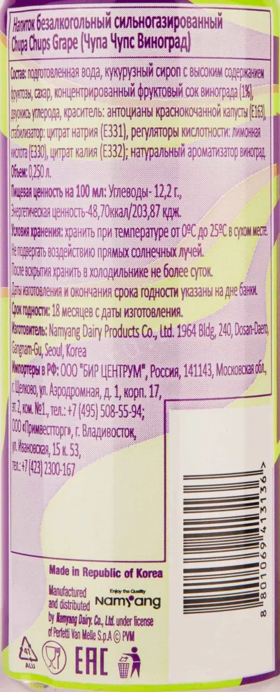 Контрэтикетка Chupa Chups Grape 0,25 л