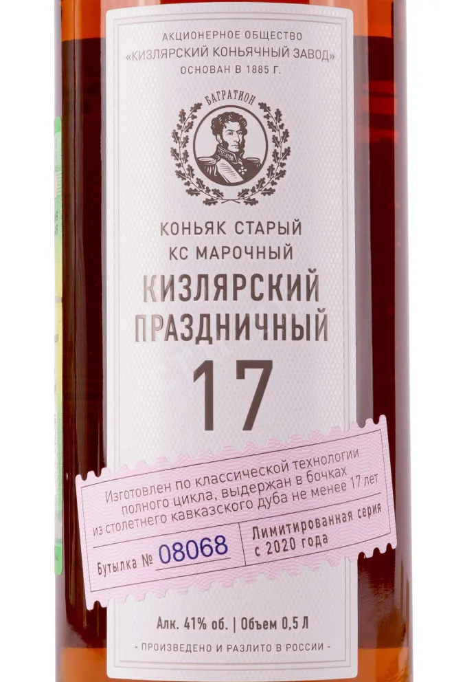 Этикетка Kizlyarskiy Prazdnichnyy KS 17 years with muzzle in tube 0.5 л
