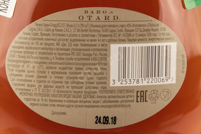 Контрэтикетка коньяка Барон Отард VSOP 0,7