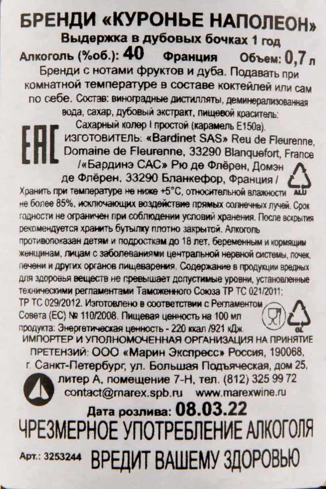 Контрэтикетка бренди Наполеон Куронье 0,7