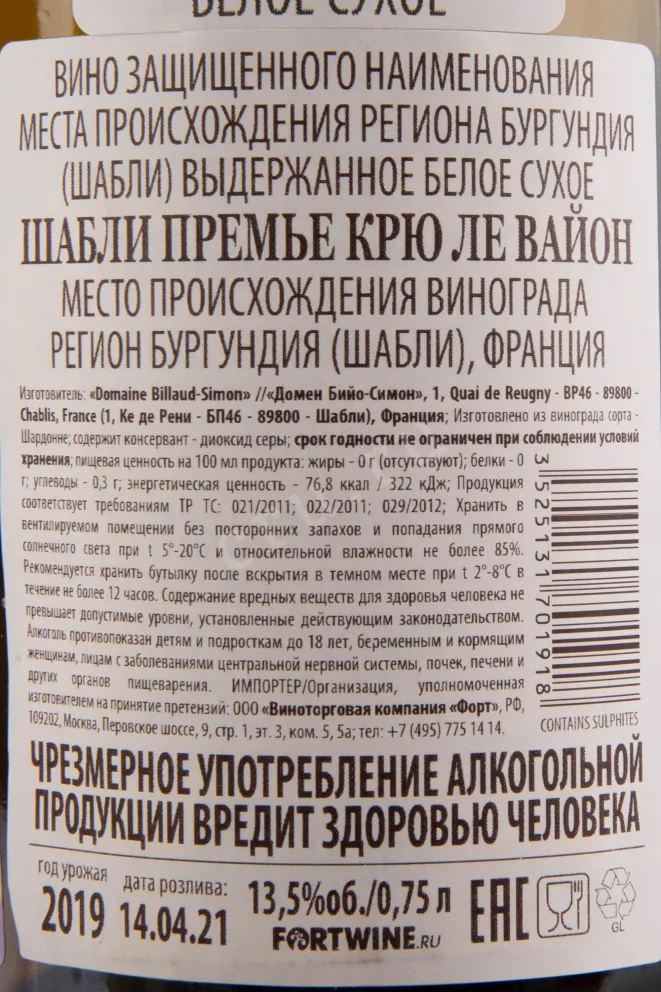 Контрэтикетка вина Chablis Premier Cru Les Vaillons 2019 0.75 л