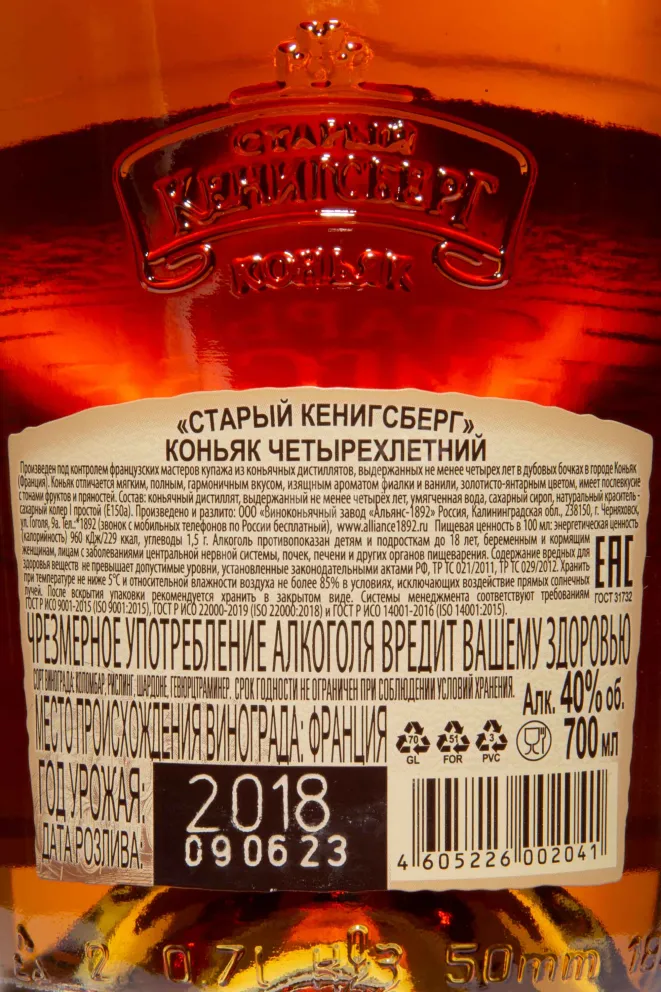 Контрэтикетка Old Konigsberg four years old 0.7 л