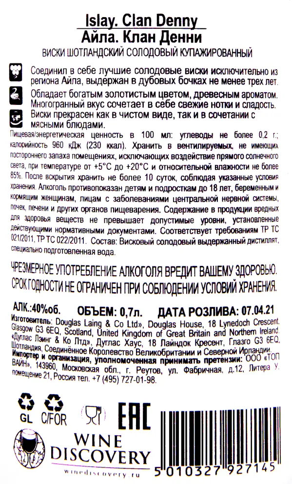 Контрэтикетка виски Клан Денни Айла 0.7