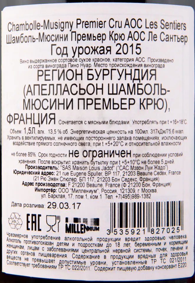 Контрэтикетка вина Louis Jadot Chambolle-Musigny Premier Cru Les Sentiers 2015 1.5 л