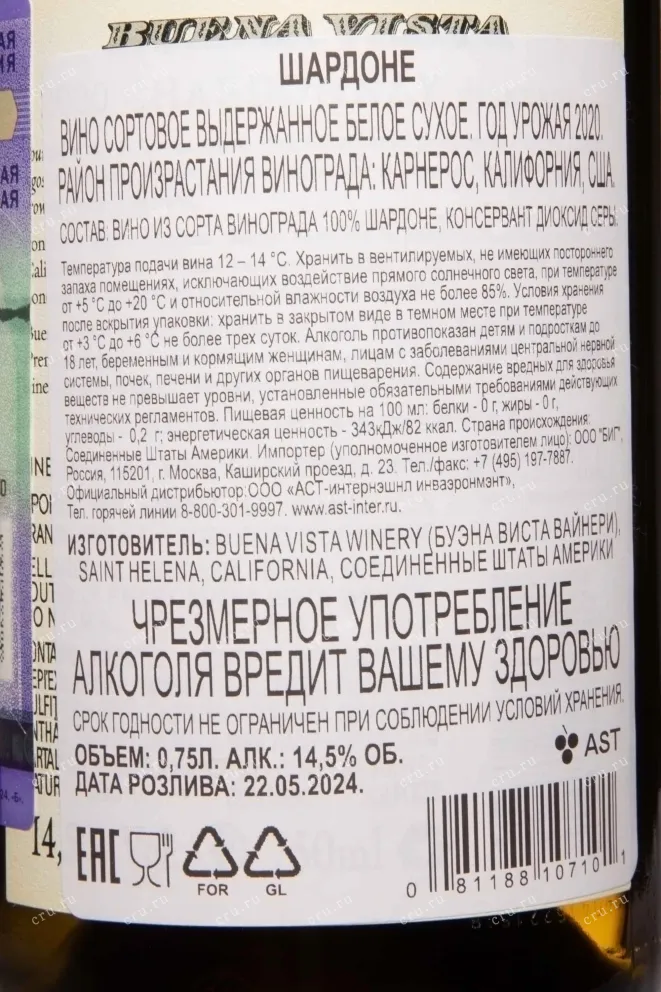 Контрэтикетка Buena Vista Chardonnay Carneros 2020 0.75 л