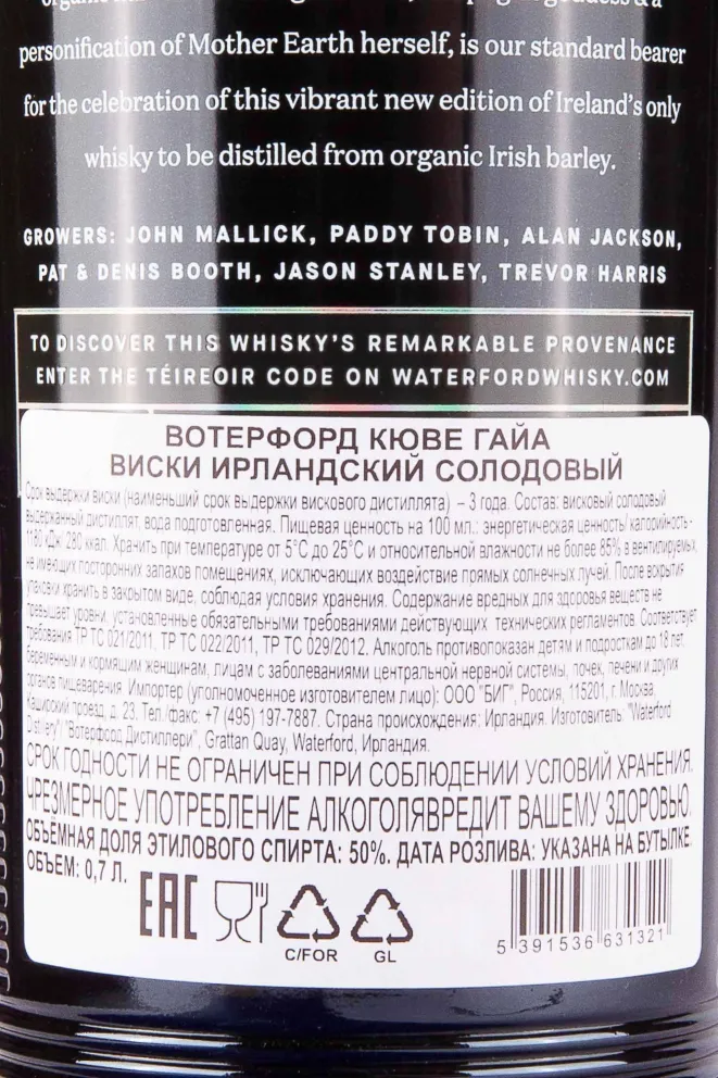 Контрэтикетка Waterford Cuvee Gaia 0.7 л