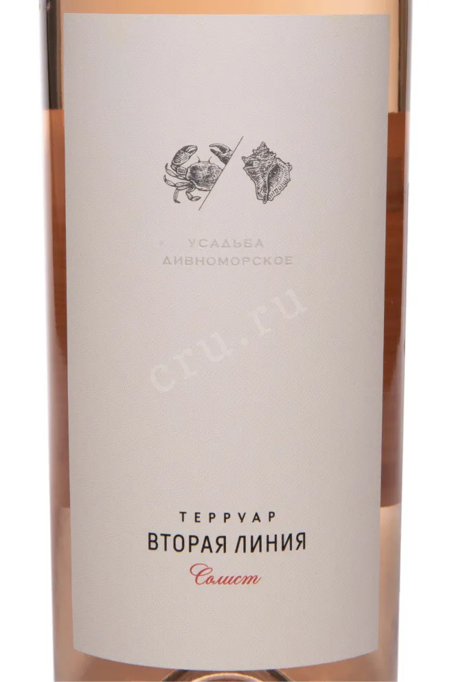Этикетка Usadba Divnomorskoe Vtoraya Liniya Solist 2024 0.75 л