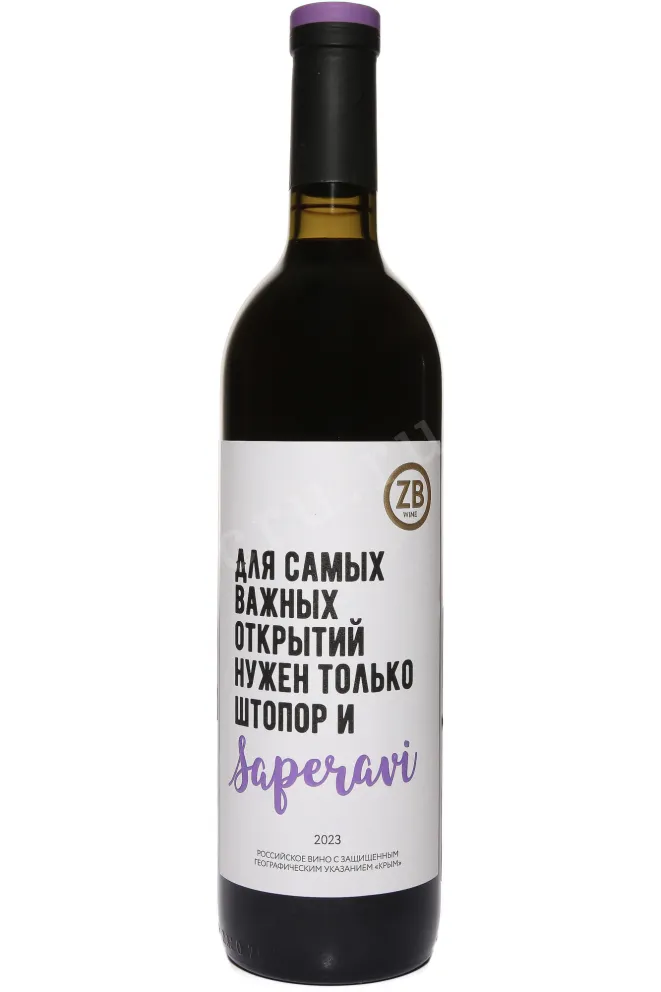 Вино ЗБ вайн Саперави 2024 0.75 л