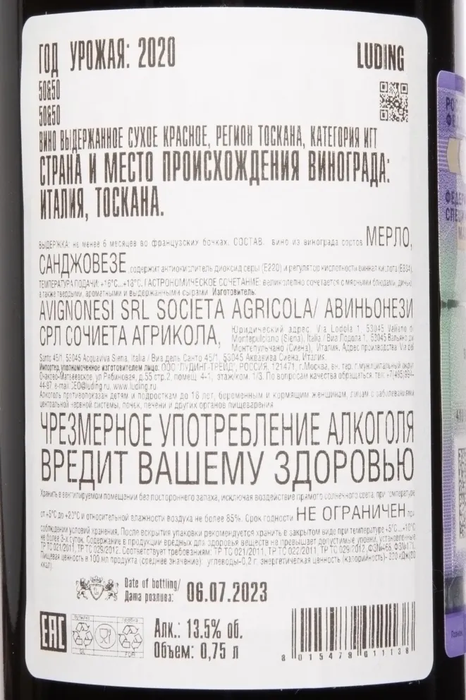 Контрэтикетка Avignonesi-Capannelle 50 & 50 2020 0.75 л