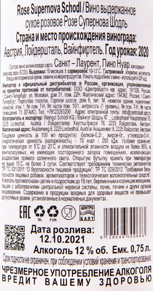 Вино Rose Supernova Schodl 0.75 л