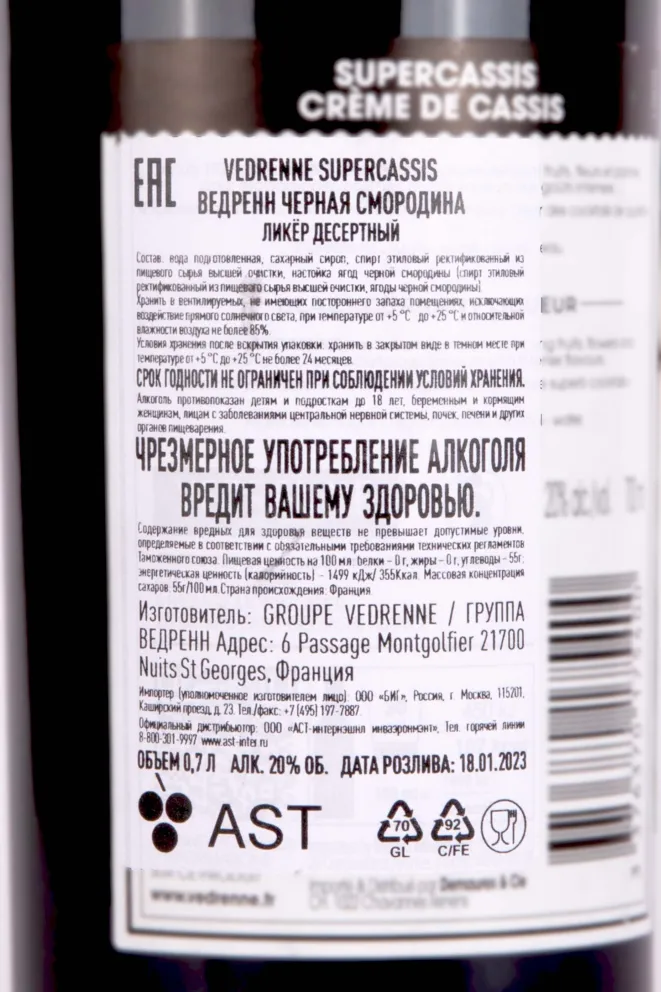Контрэтикетка Vedrenne Supercassis 0.7 л