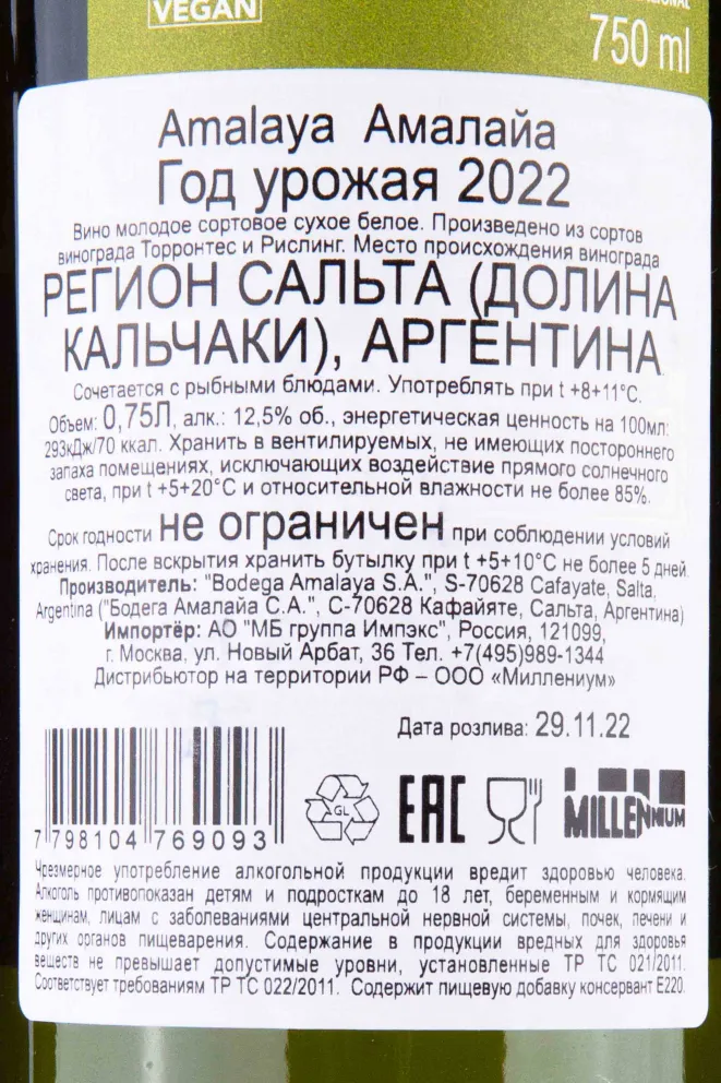 Контрэтикетка Amalaya Blanco 2022 0.75 л