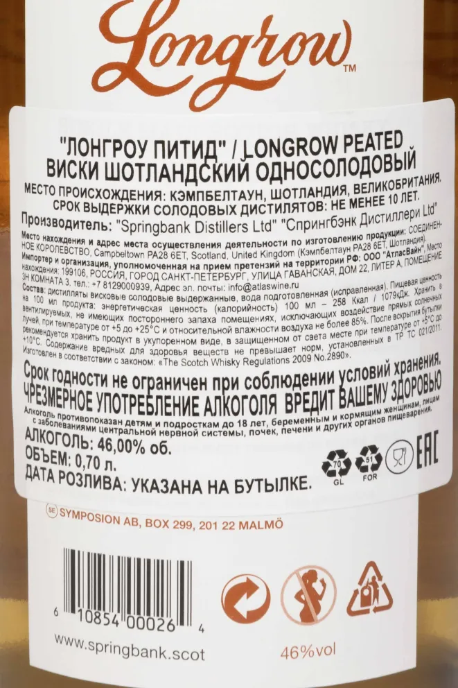 Контрэтикетка Longrow Peated 10 Years Old 0.7 л