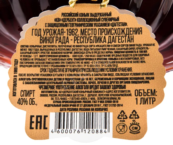 Коньяк КВ Дербент 1962 1 л