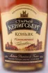 Этикетка Old Kenigsberg 5 years old 2017 1 л