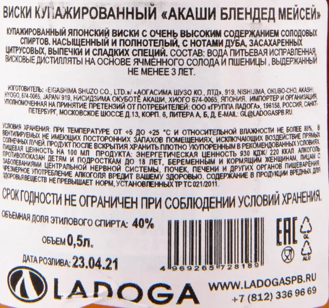 Контрэтикетка виски Акаши Мейсей 0.5
