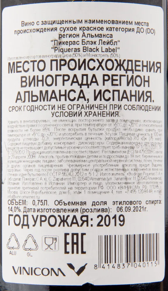 Вино Piqueras Black Label 2020 0.75 л