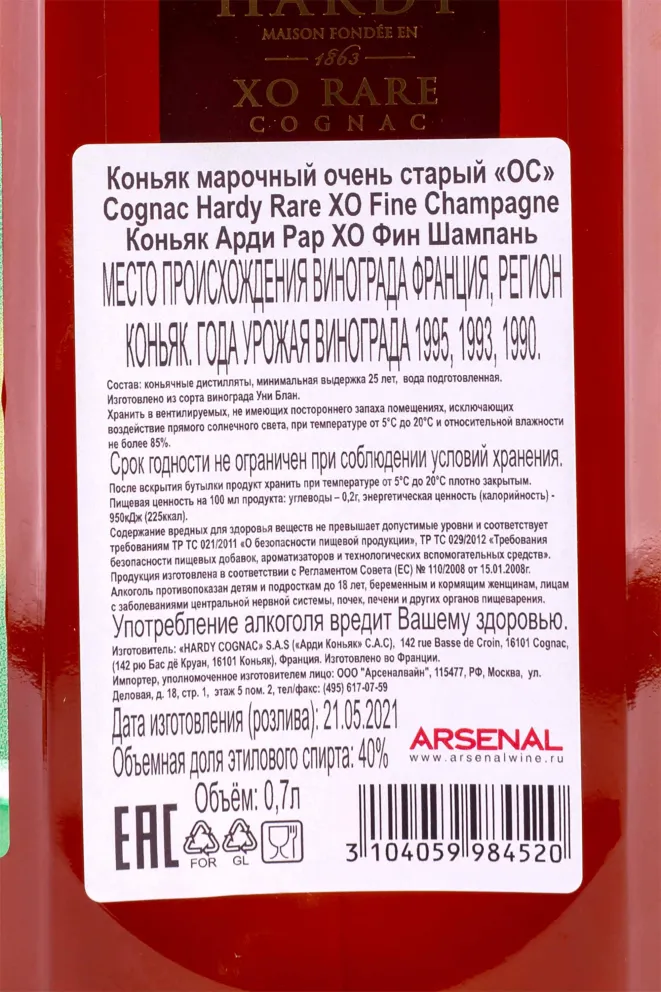 Контрэтикетка Hardy XO Rare 0.7 л