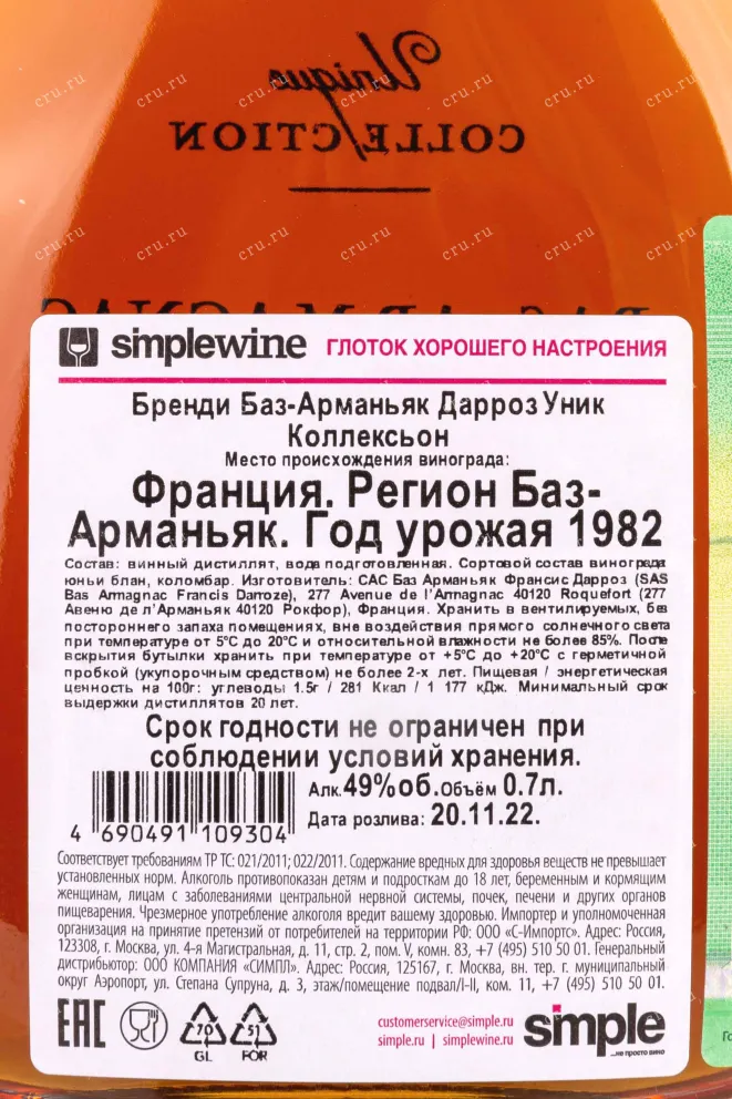 Контрэтикетка Darroze Unique Collection in decanter gift box 1982 0.7 л