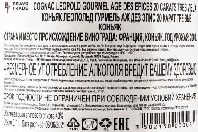 Контрэтикетка коньяка Леопольд Гурмель Аж дез Эпис 20 карат Тре Вьё 0,7