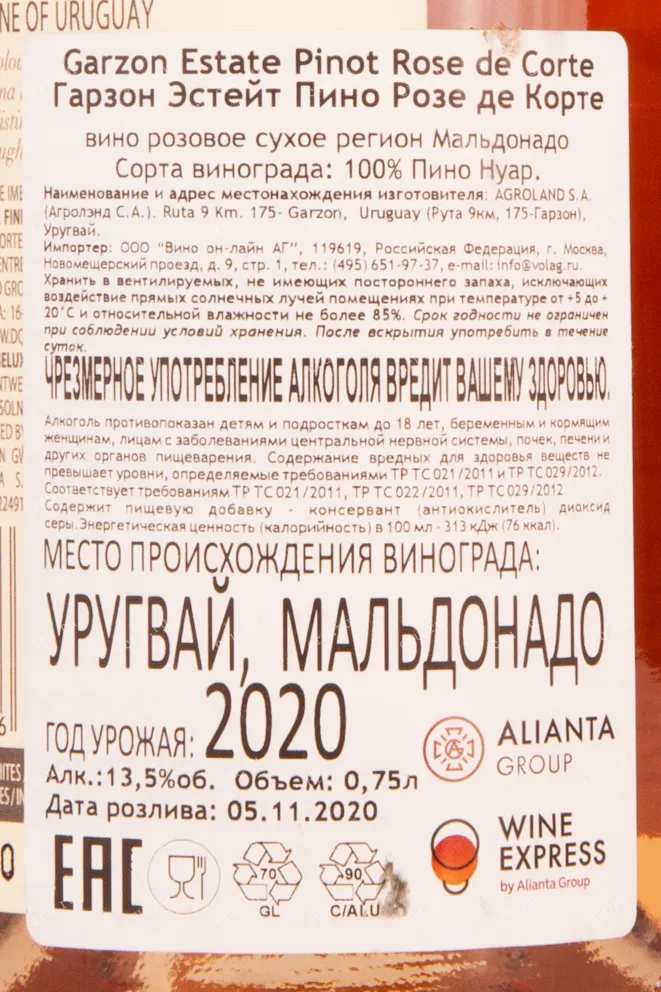 Контрэтикетка вина Гарзон Эстейт Пино Нуар Розе 2020 0.75