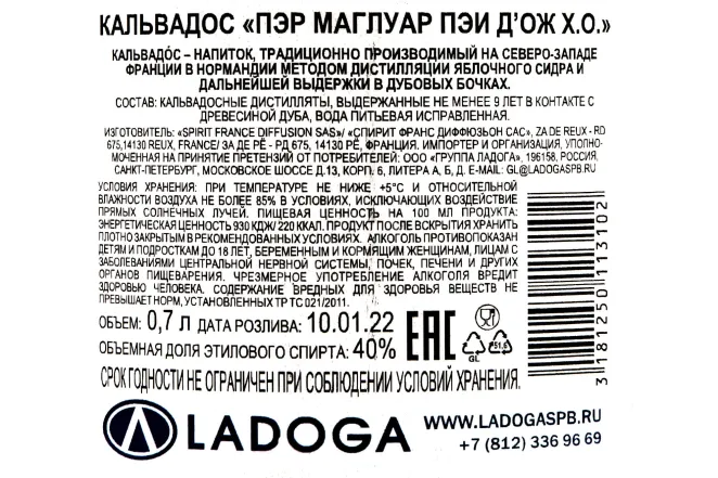 Контрэтикетка Pere Magloire XO 0.7 л