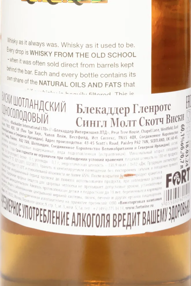 Контрэтикетка Blackadder Glenrothes Cask Strength Single Malt 19 YO in gift box 0.7 л