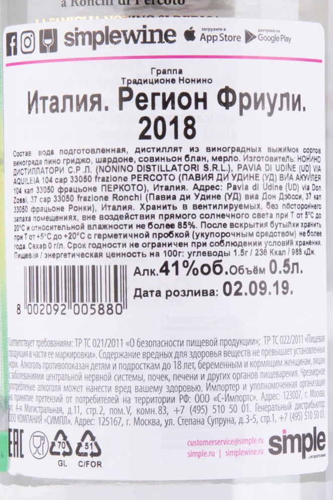 Контрэтикетка граппы Tradizione Nonino 0.5