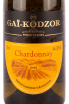 Этикетка вина Гай-Кодзор Шардоне 2021 0.75