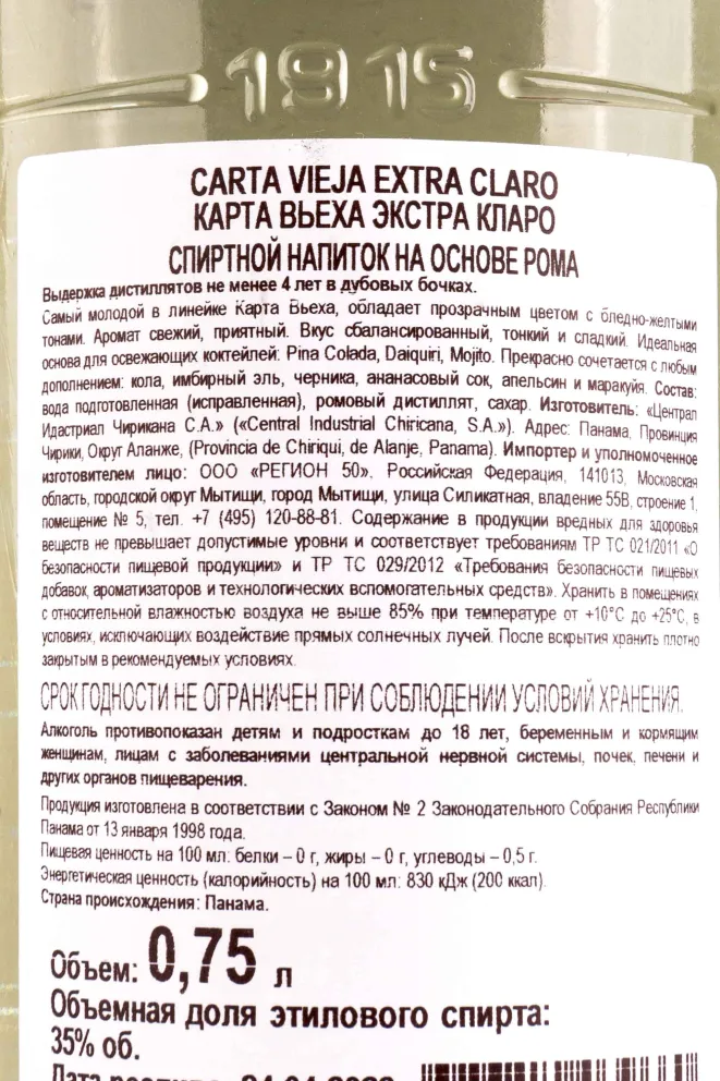 Контрэтикетка Carta Vieja Extra Claro 0.75 л