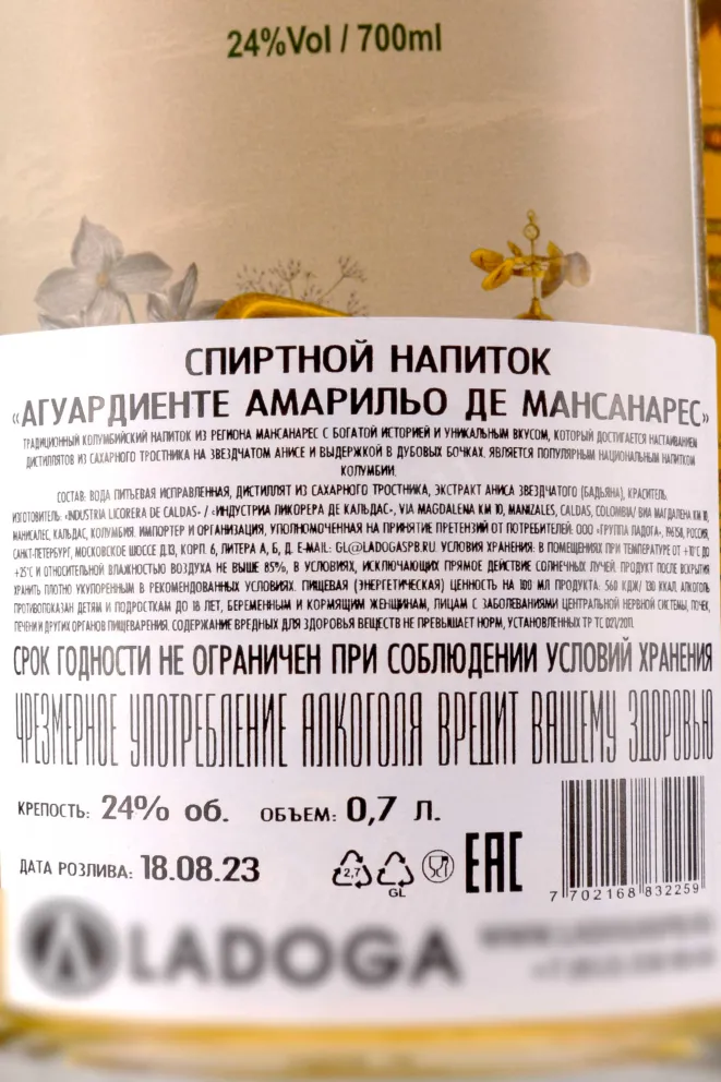 Контрэтикетка Aguardiente Amarillo de Manzanares 0.7 л