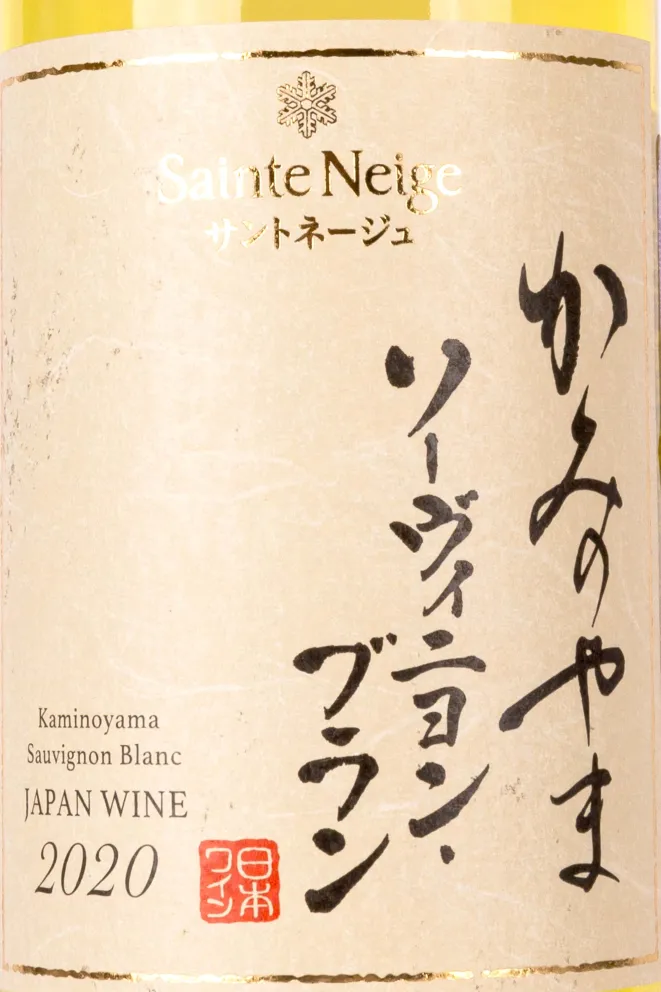 Этикетка Sainte Neige Sauvignon Blanc 2020 0.75 л