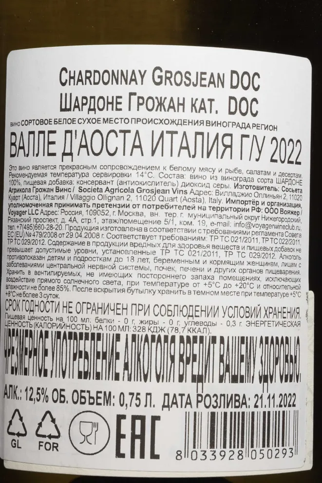 Контрэтикетка Grosjean Chardonnay Vallee D'Aoste DOC 2022 0.75 л
