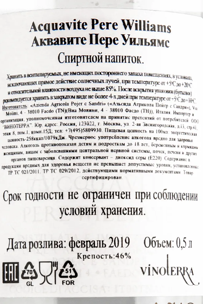 Контрэтикетка граппы Аквавите Пере Уильямс 0.5